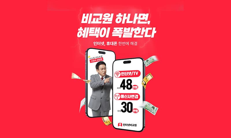 인터넷 비교원
