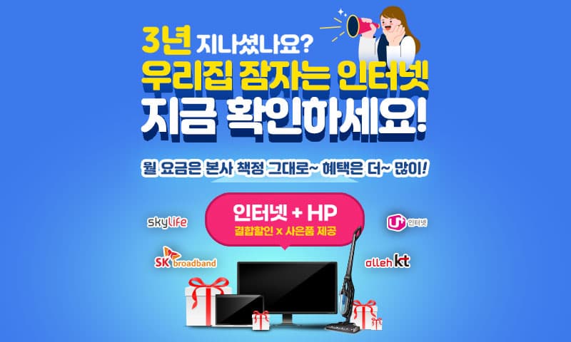 알뜰인터넷